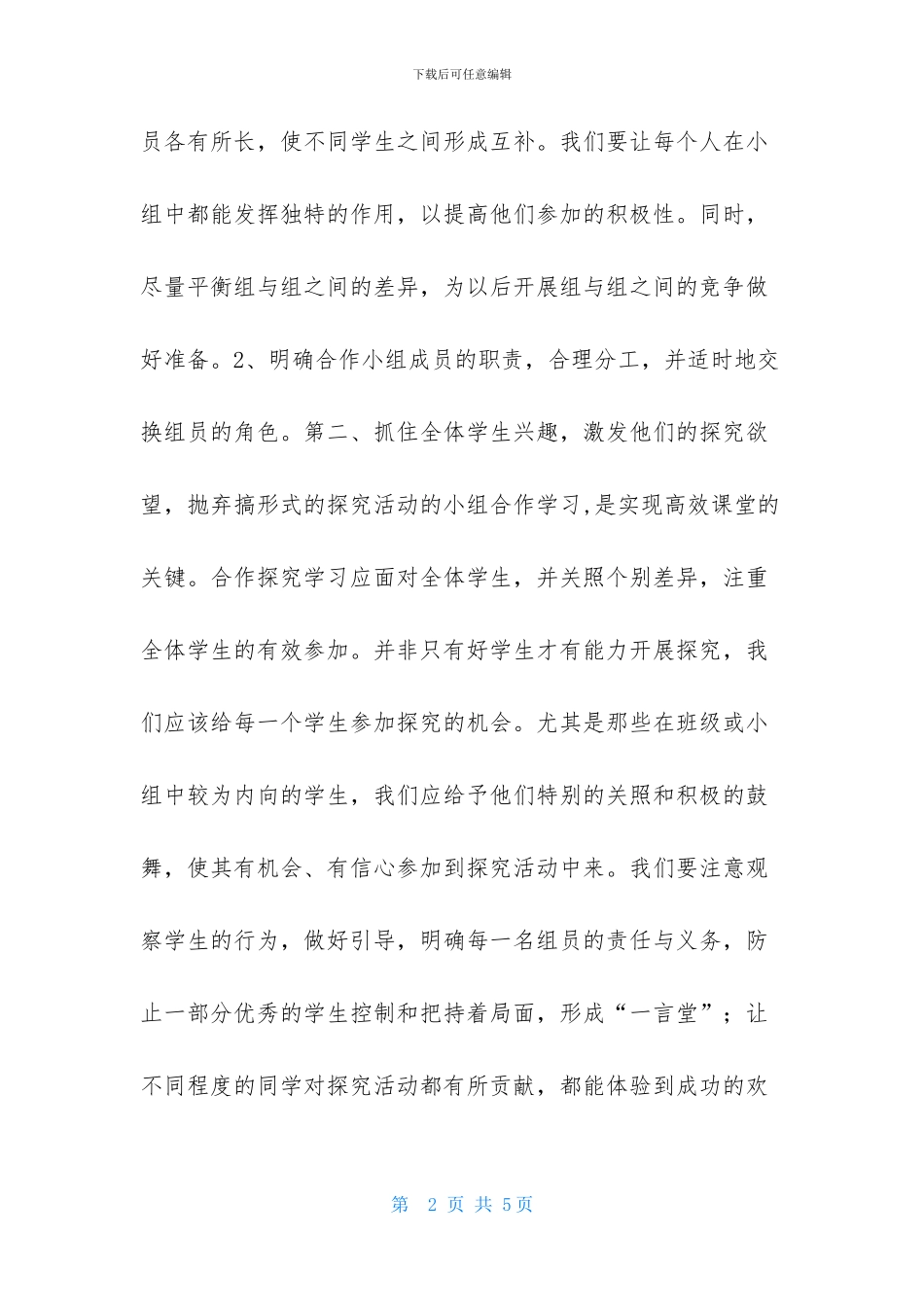 学习《高效课堂和班主任技能提升》心得体会_第2页