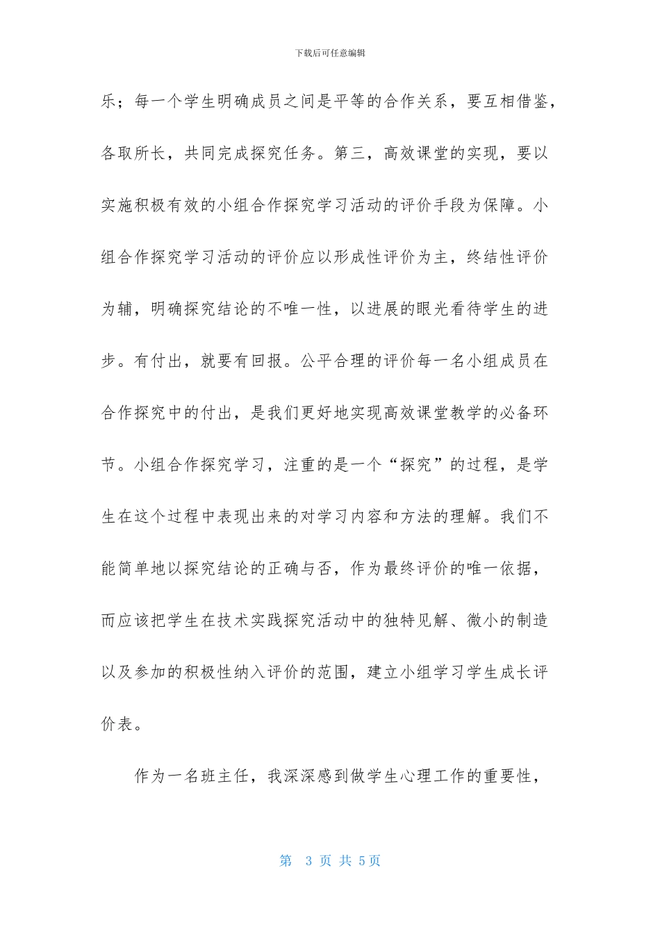 学习《高效课堂和班主任技能提升》心得体会_第3页