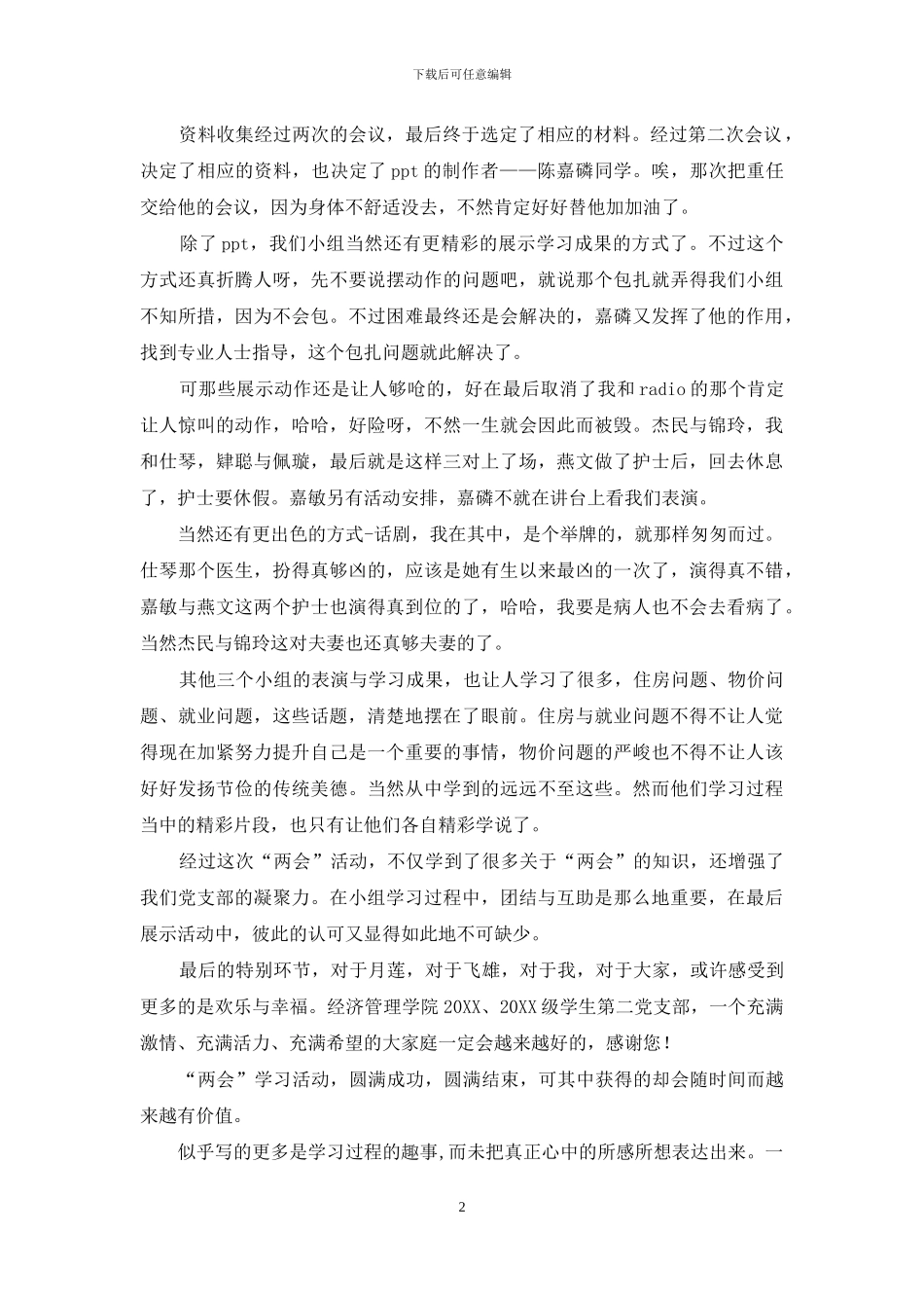 学习两会精神心得体会_第2页