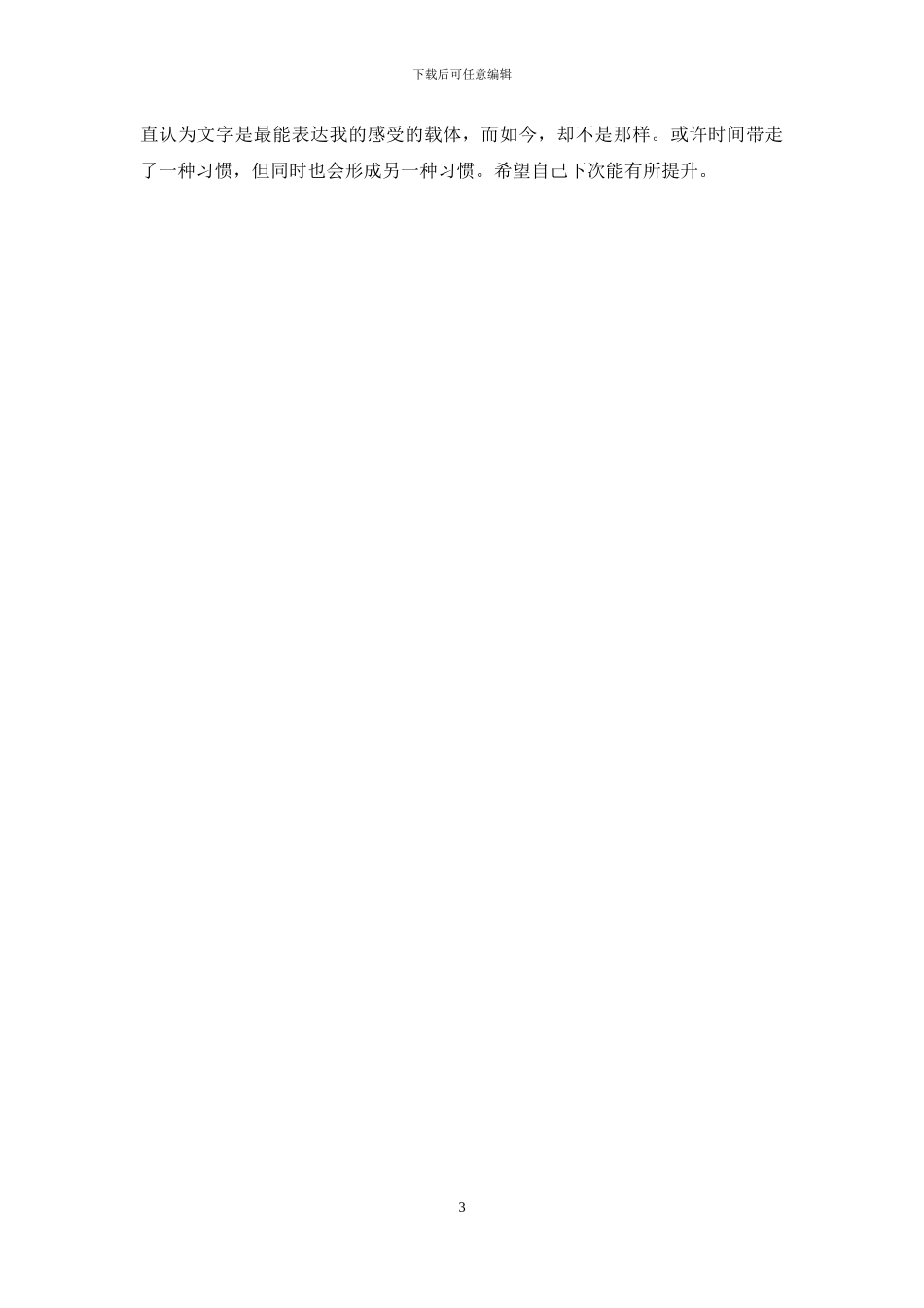 学习两会精神心得体会_第3页