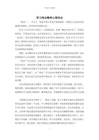 学习两会精神心得体会