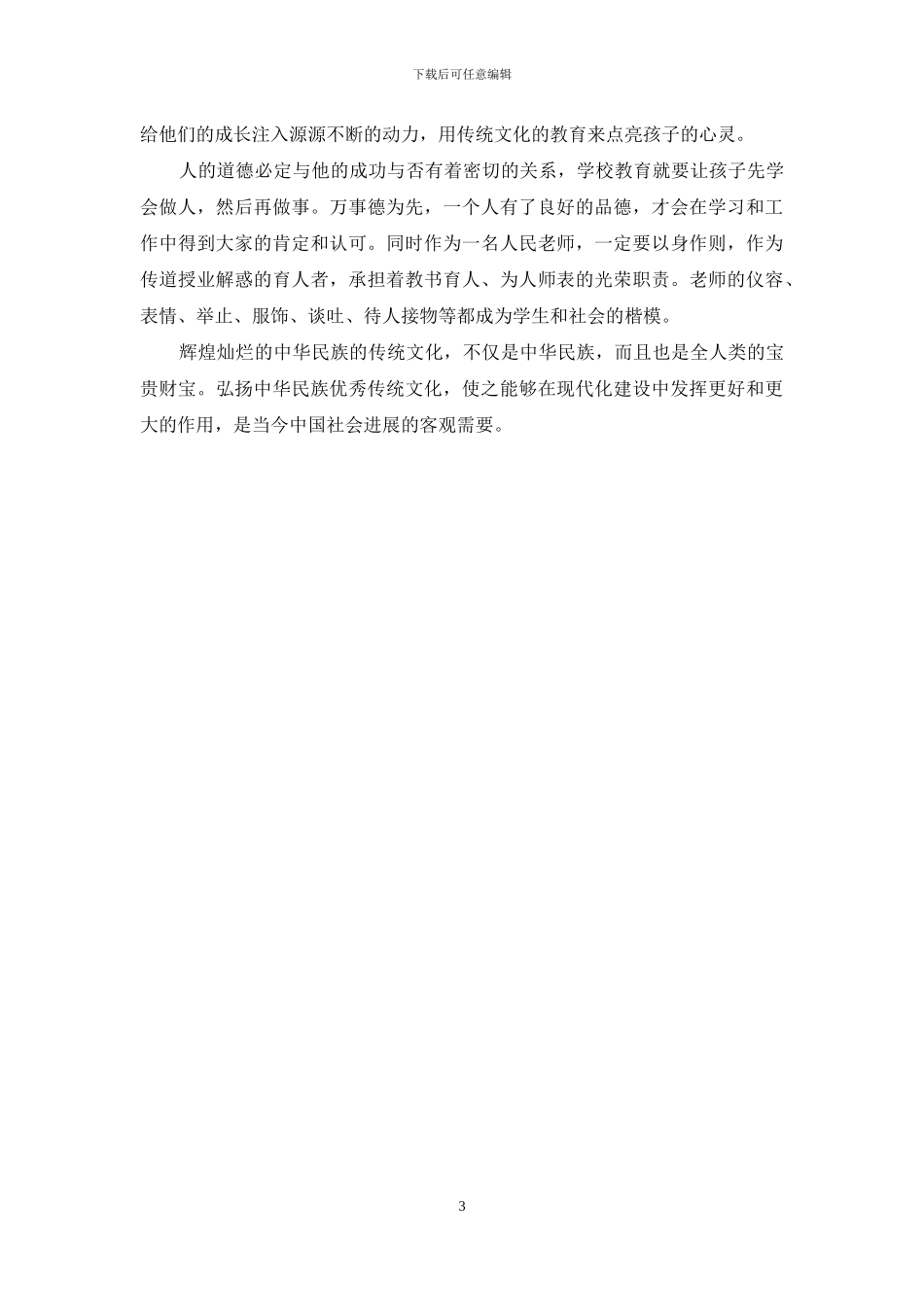 学习中国优秀传统文化心得体会教程文件_第3页