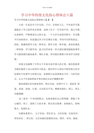 学习中华传统文化的心得体会八篇