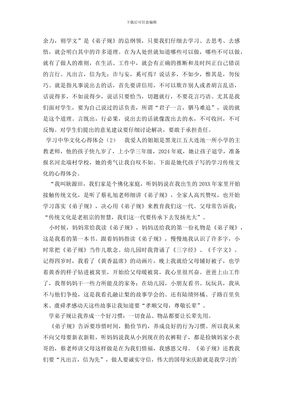 学习中华文化心得体会_第2页