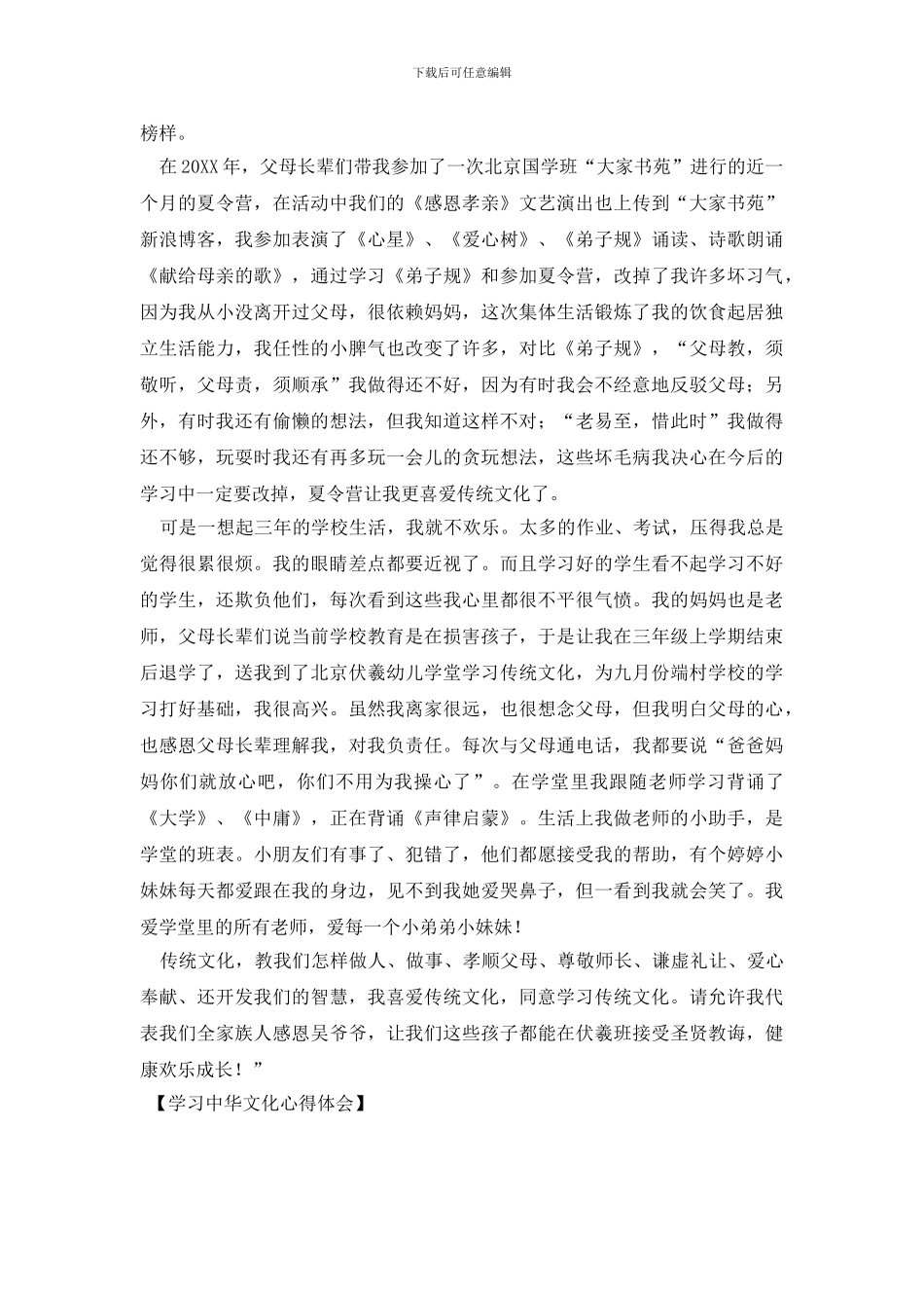 学习中华文化心得体会_第3页