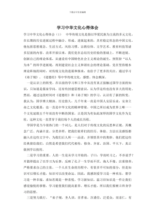 学习中华文化心得体会