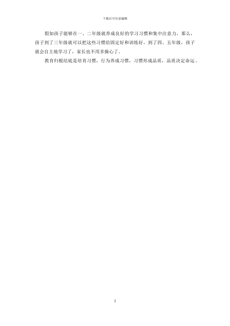 学习习惯要从多个方面着手_第2页