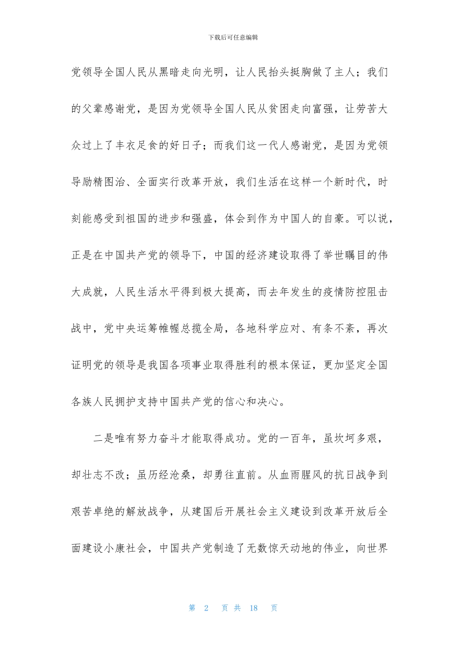 学习《中国共产党历史》心得体会四篇_第2页