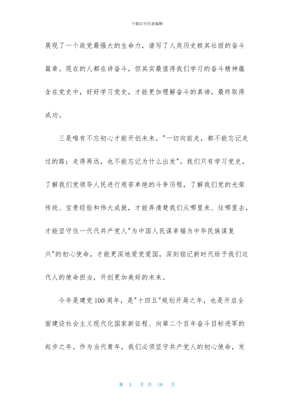 学习《中国共产党历史》心得体会四篇_第3页