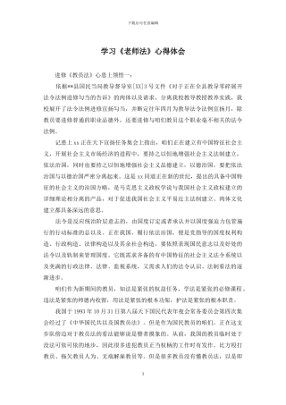 学习《教师法》心得体会