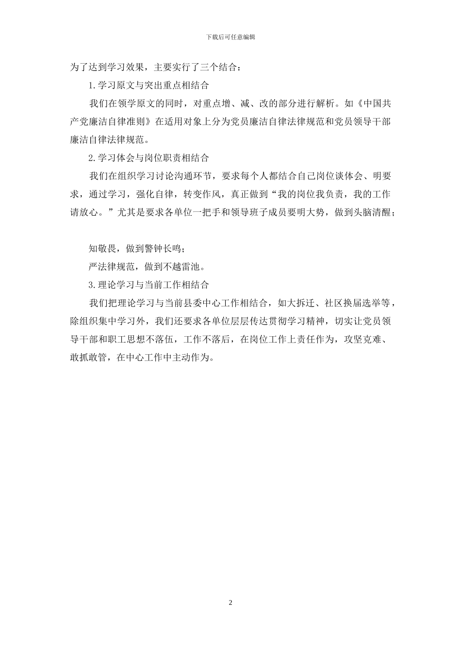 学习《准则》和《条例》情况汇报_第2页