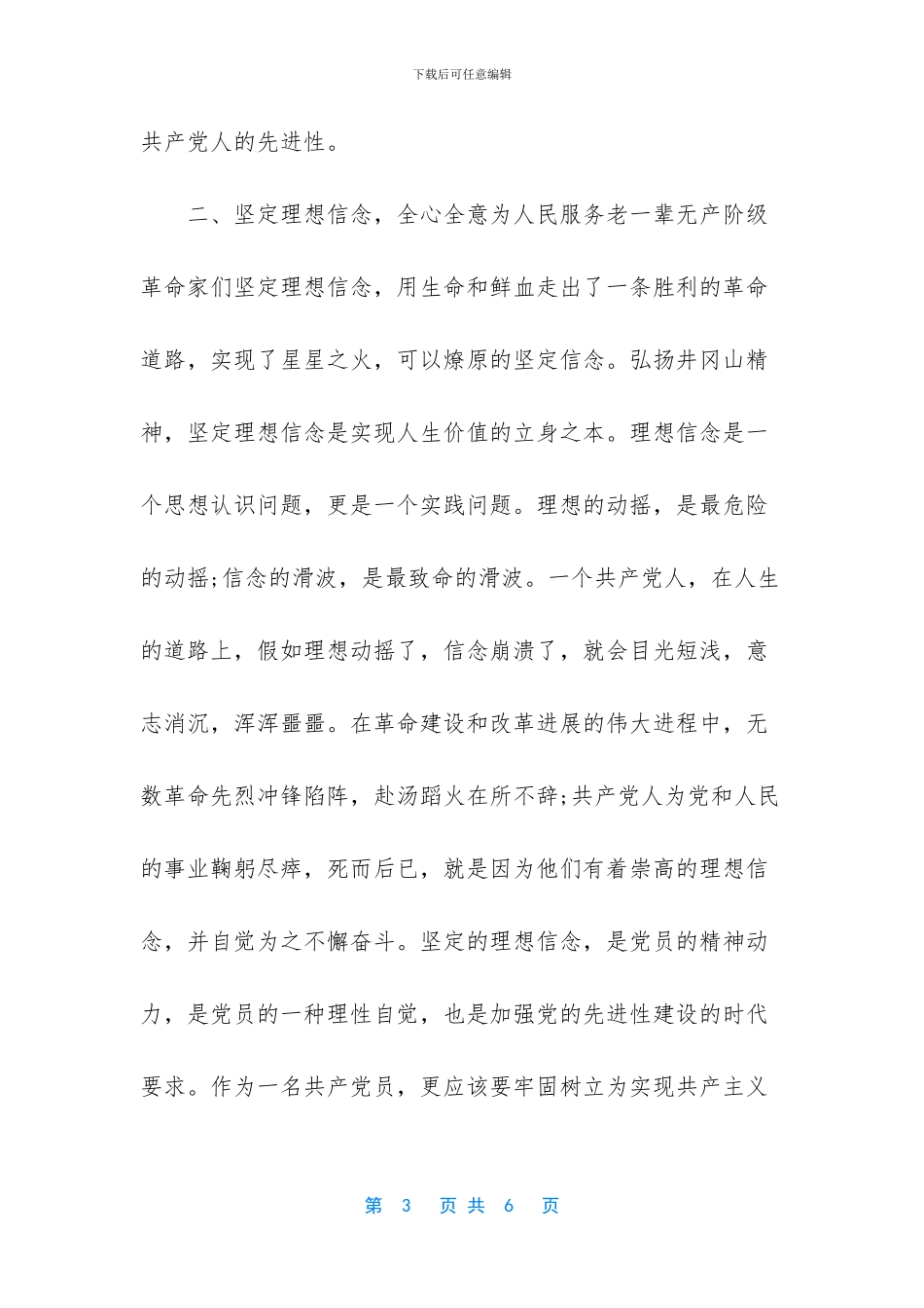 学习井冈山精神心得体会_第3页