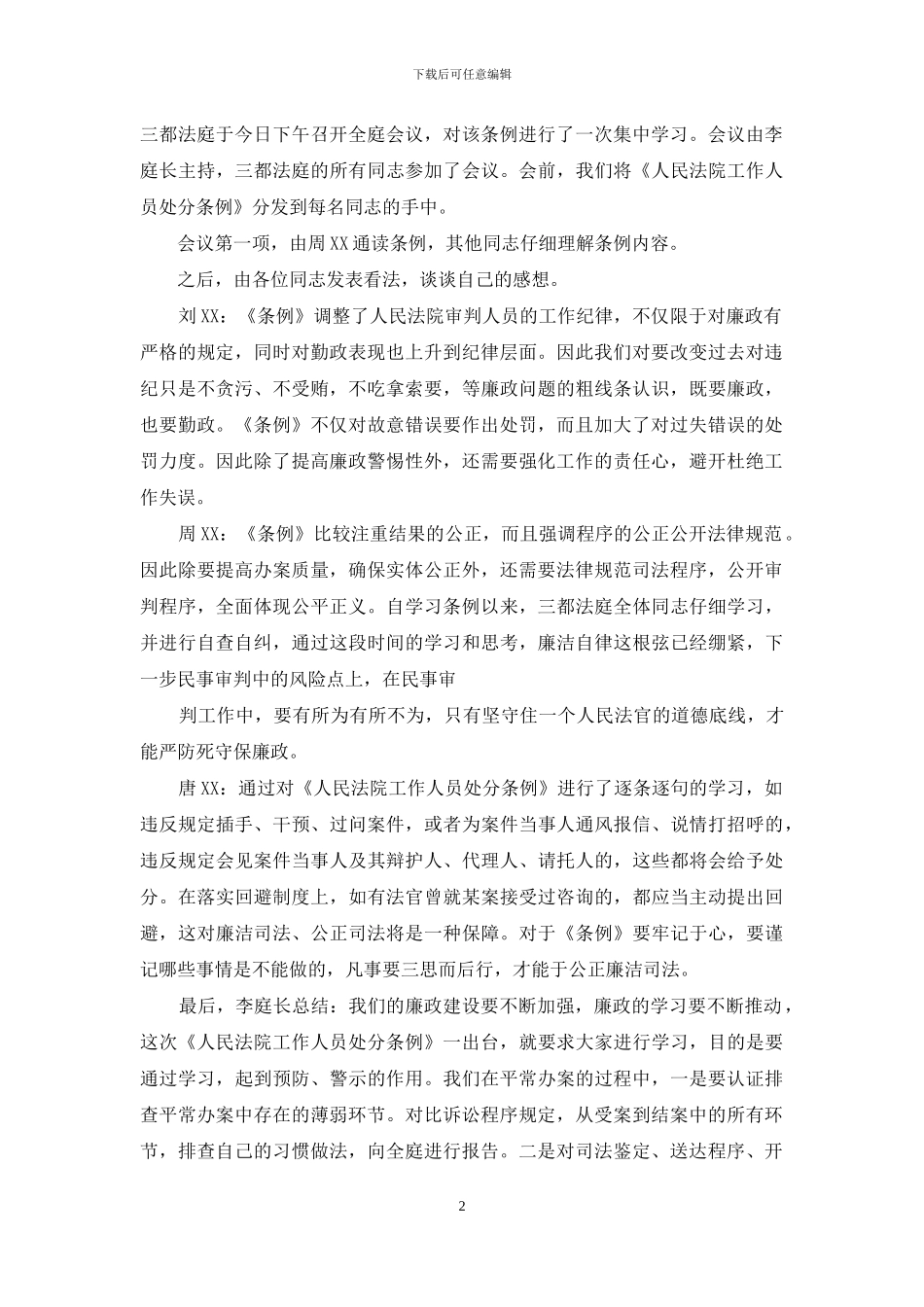 学习人民法院工作人员处分条例心得体会_第2页