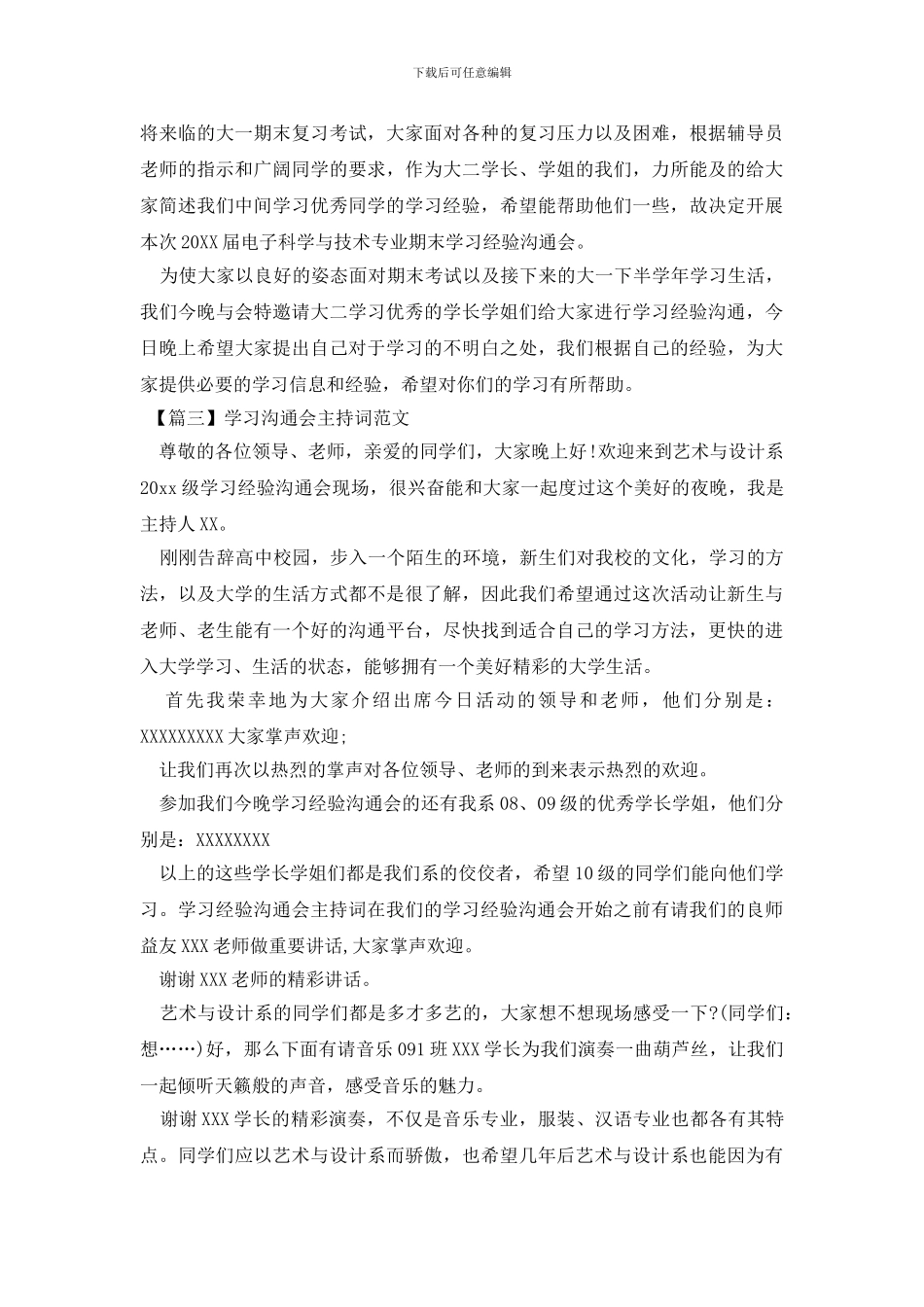 学习交流会主持词范文四篇_第2页