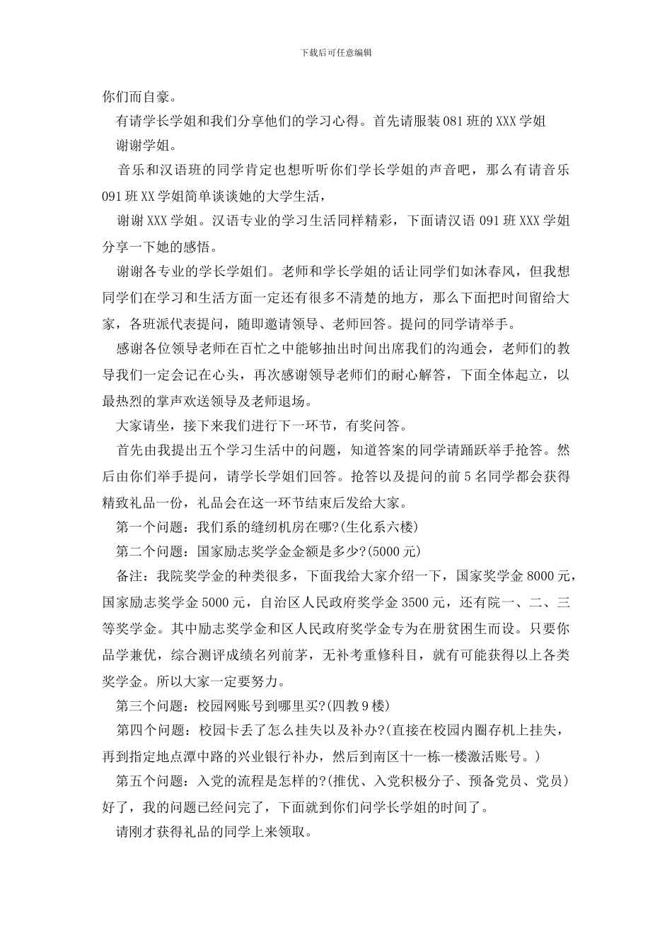 学习交流会主持词范文四篇_第3页