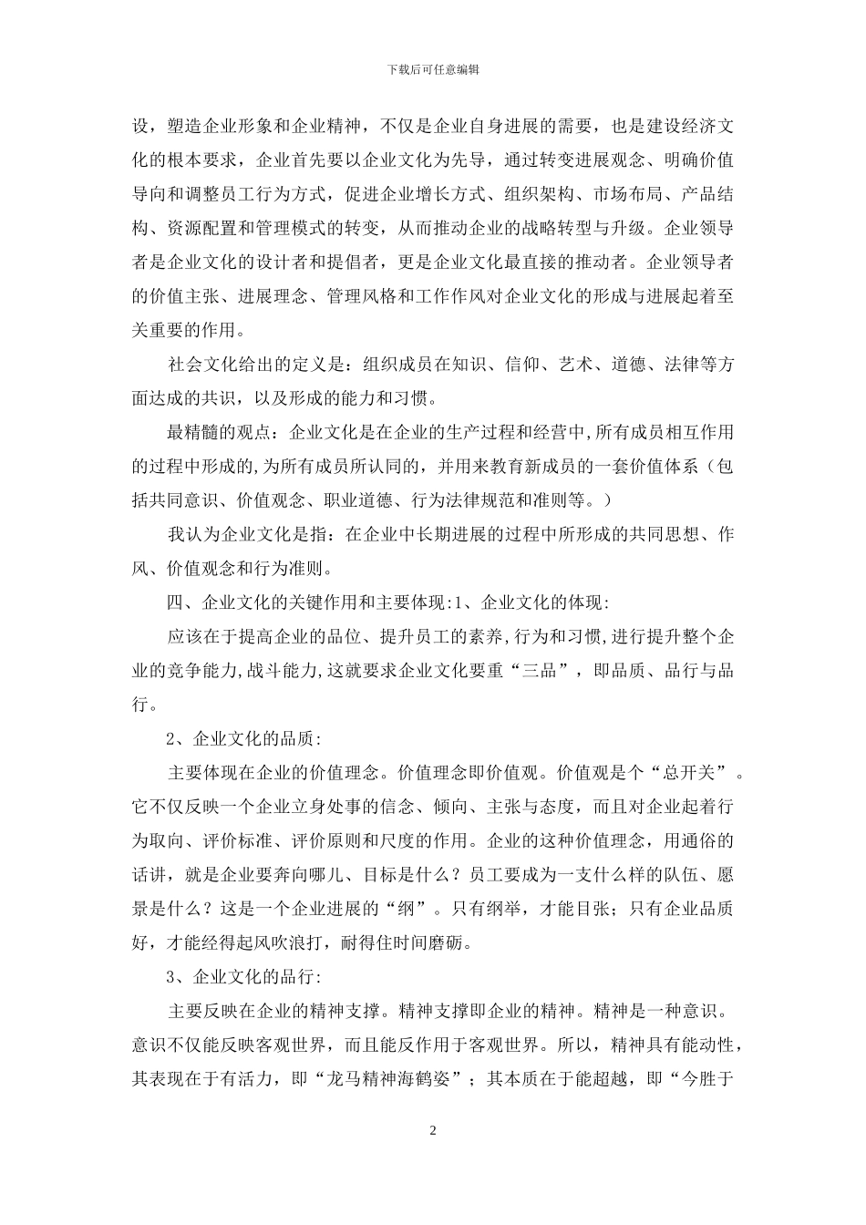 学习企业文化之心得体会_第2页