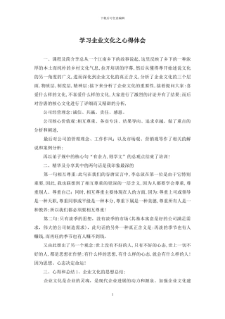 学习企业文化之心得体会