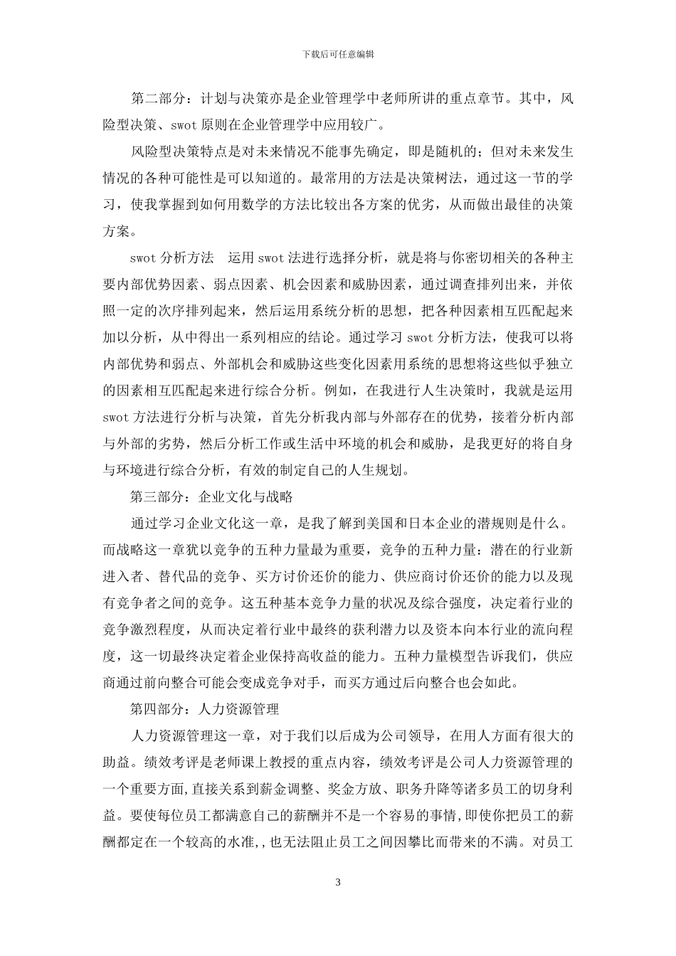 学习企业文化心得_第3页