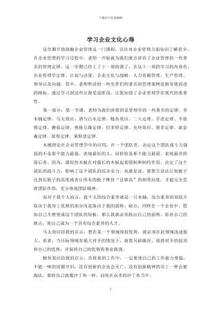 学习企业文化心得