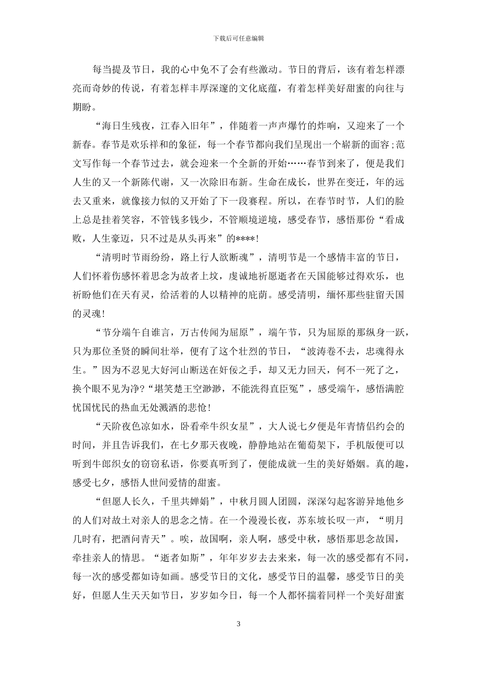 学习传统节日心得体会_第3页