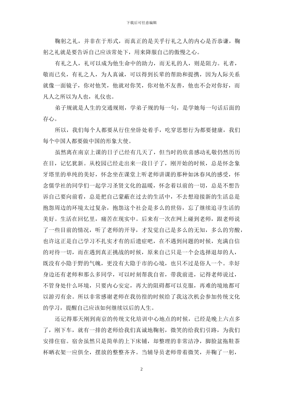 学习传统文化心得体会_第2页