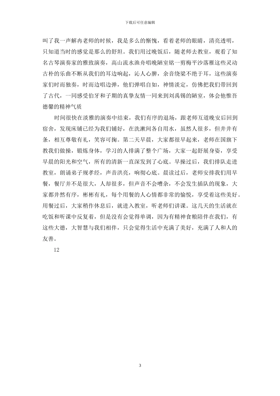 学习传统文化心得体会_第3页