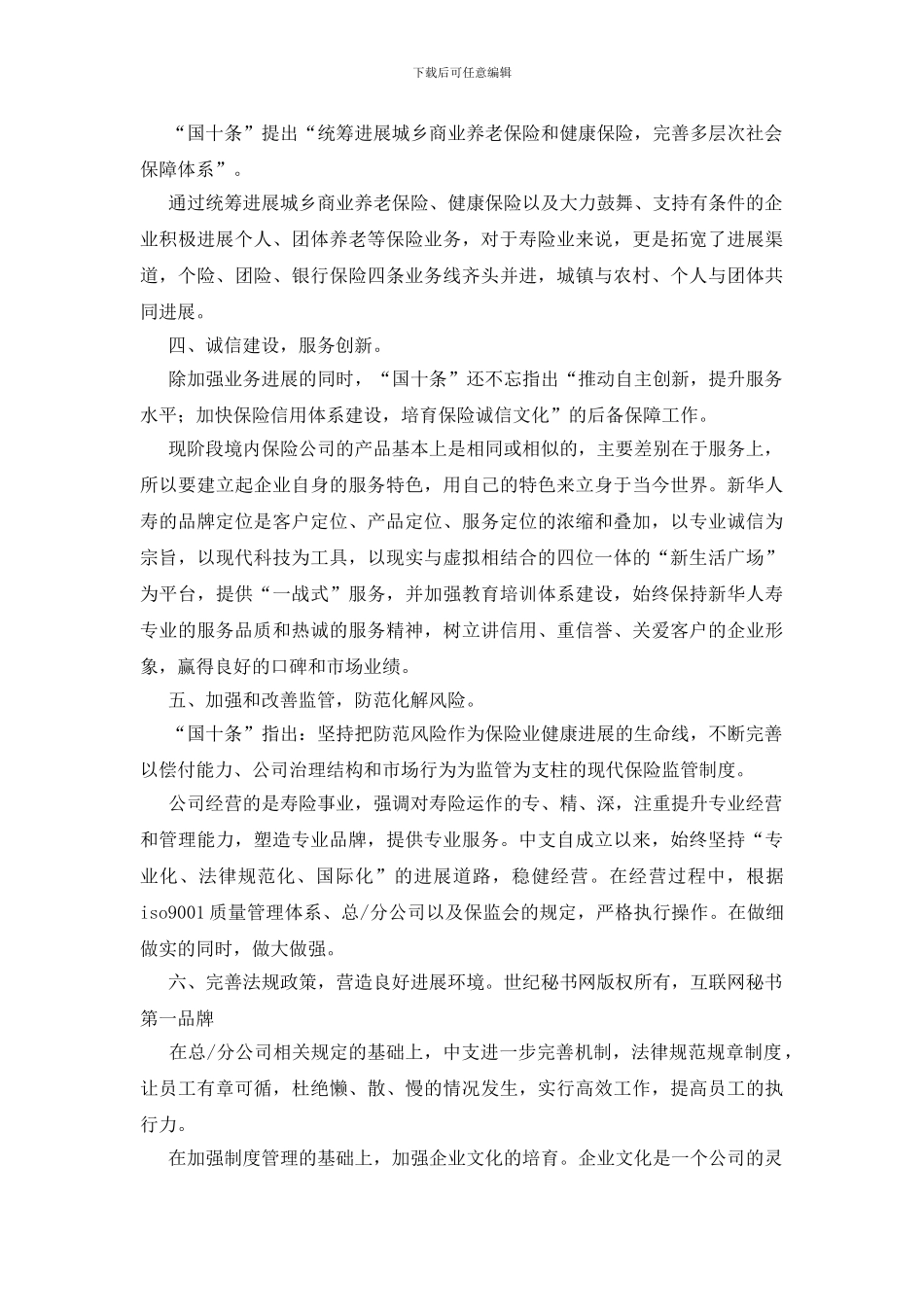 学习保险国十条心得体会_第2页