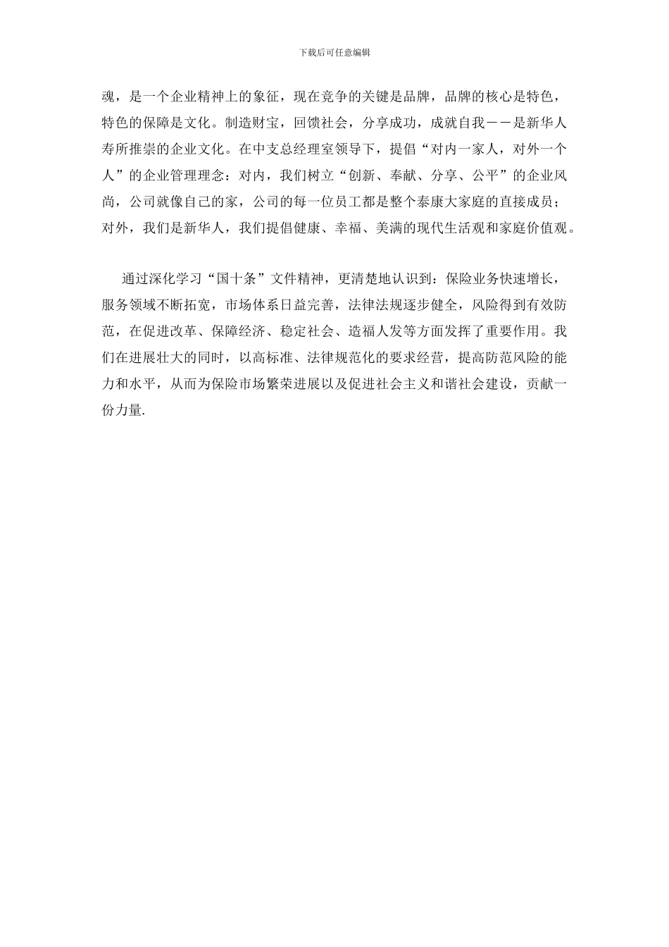 学习保险国十条心得体会_第3页