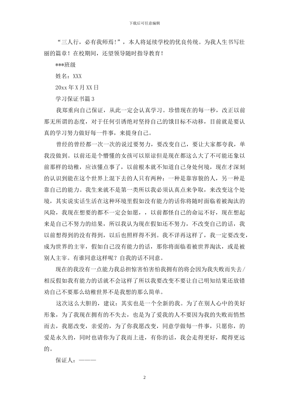 学习保证书四篇_第2页