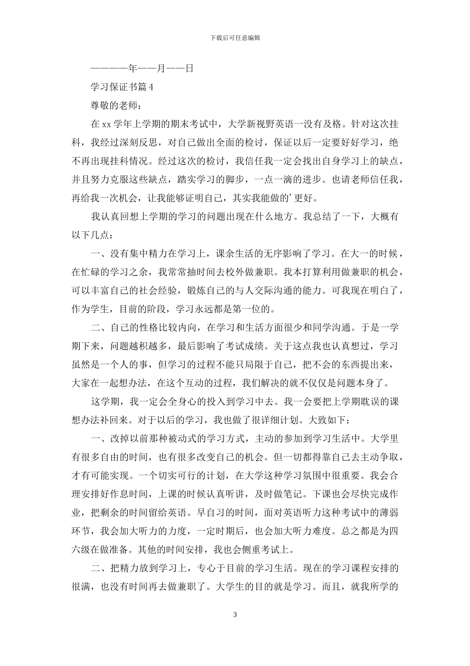 学习保证书四篇_第3页
