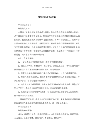 学习保证书四篇