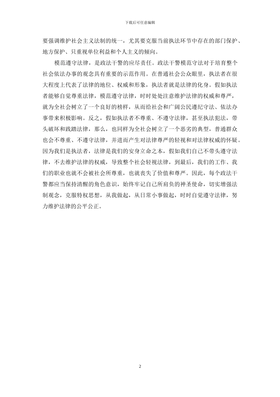 学习依法治国的心得体会_第2页