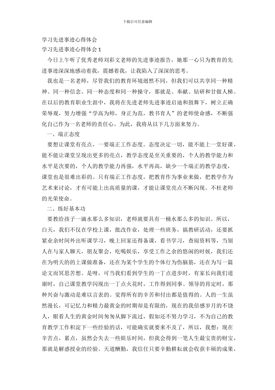 学习先进事迹心得体会_第2页