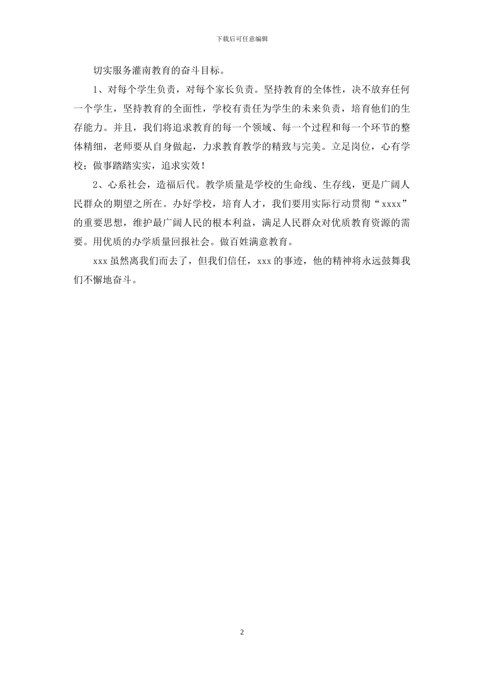 学习先进事迹总结_第2页