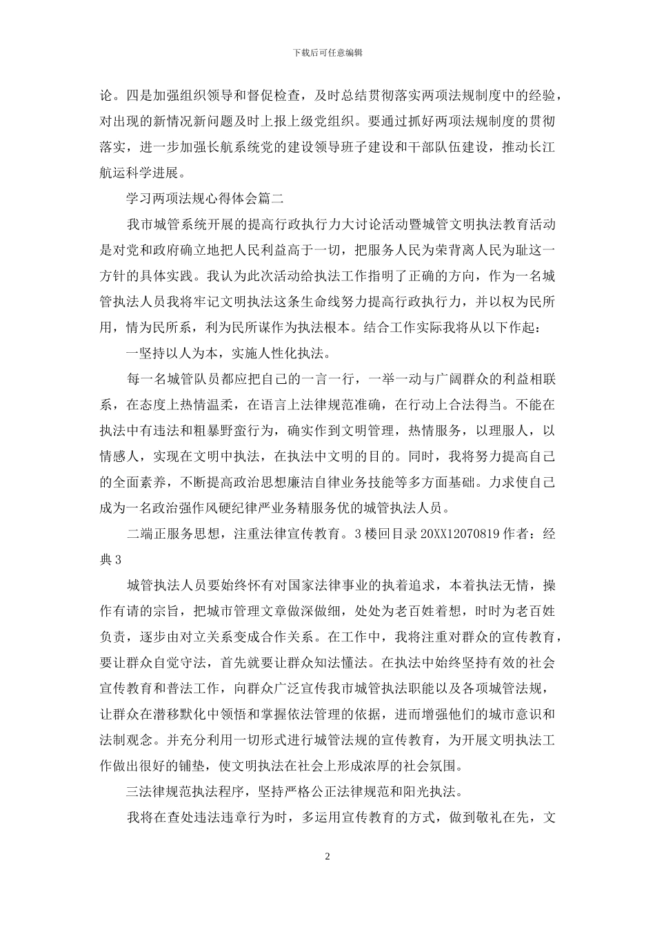 学习两项法规心得体会2_第2页