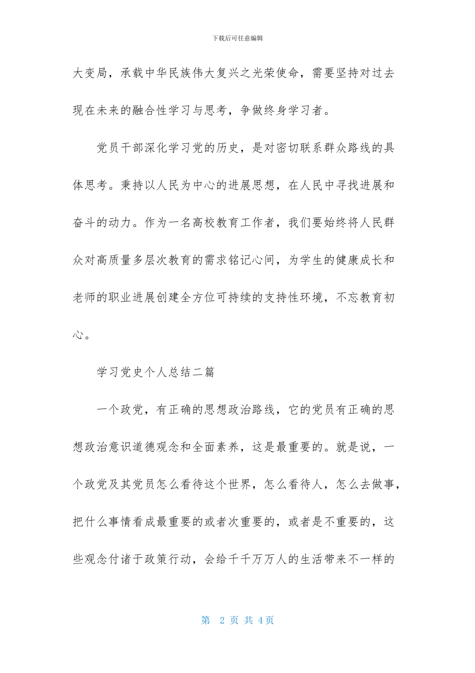 学习党史个人总结三篇_第2页