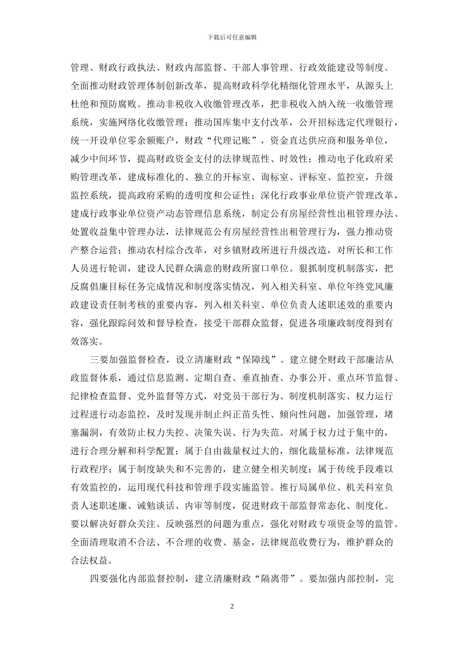 学习党的十八大报告心得体会_第2页