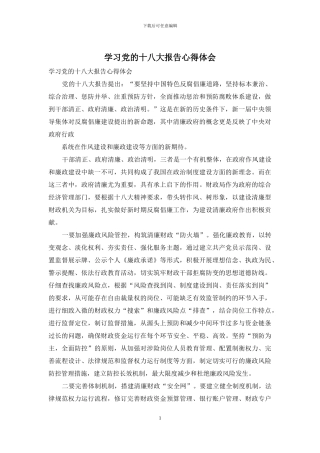 学习党的十八大报告心得体会