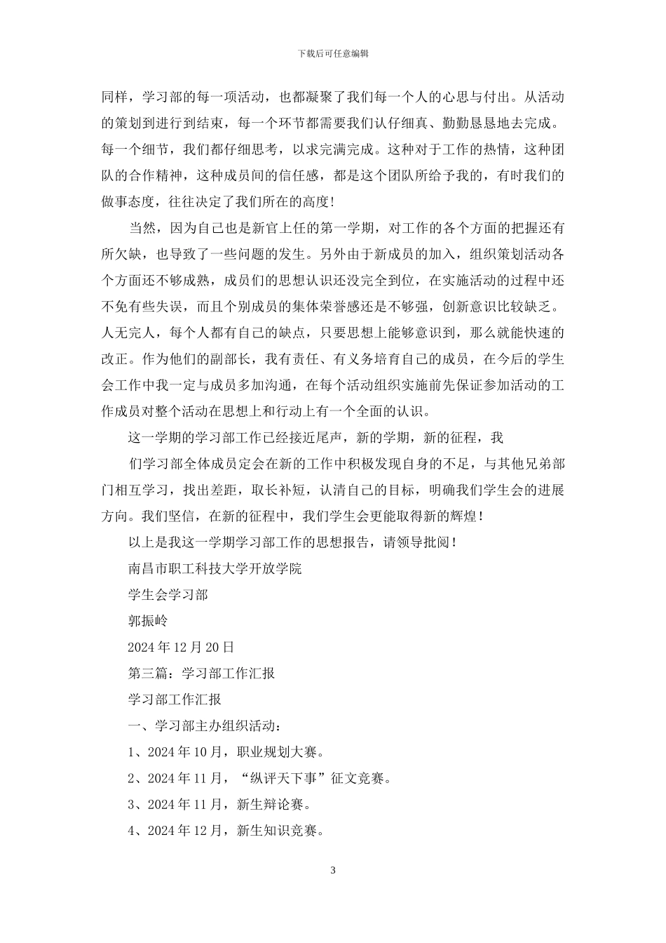 学习会学习部工作汇报_第3页