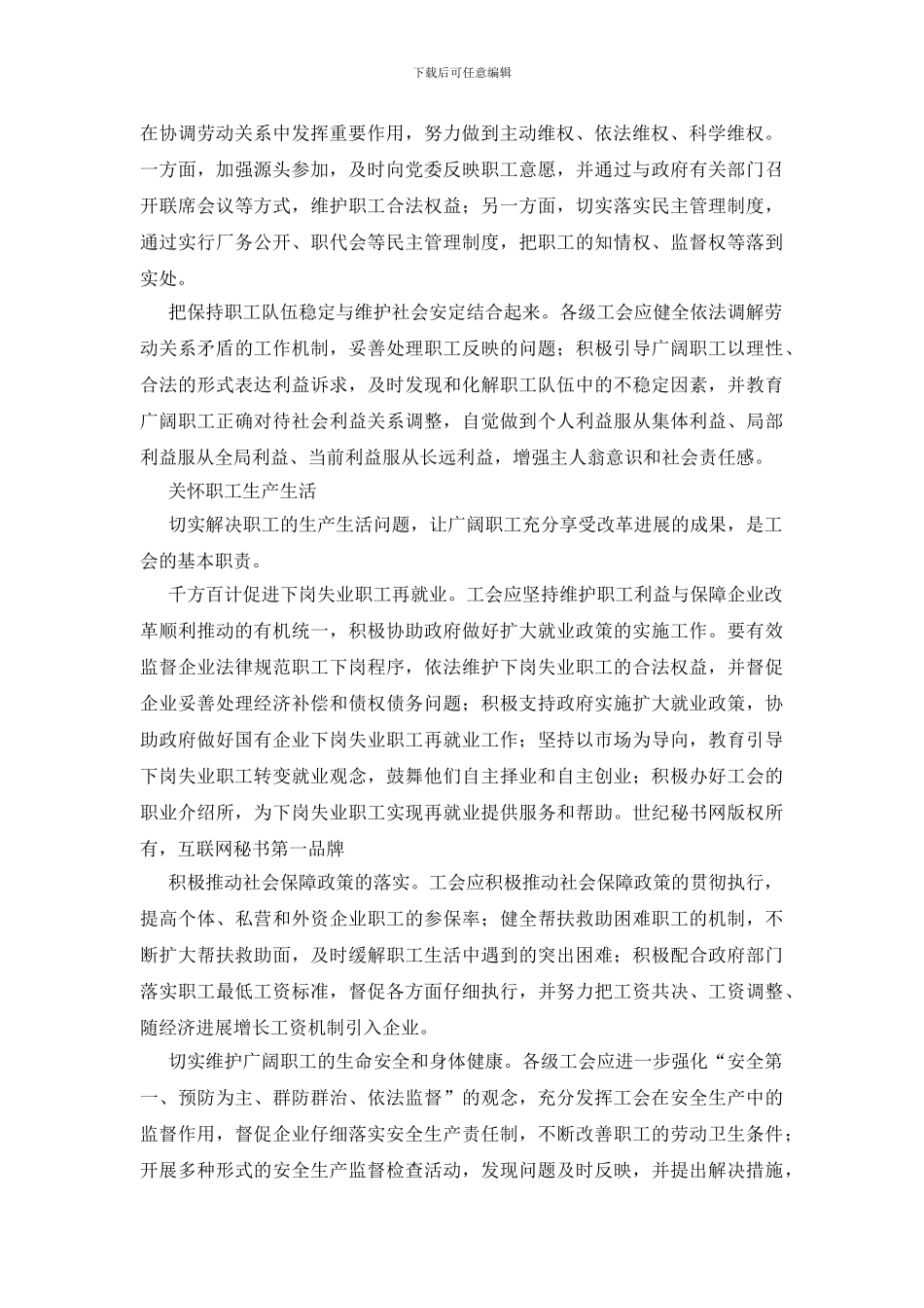 学习六中全会心得工会_第2页