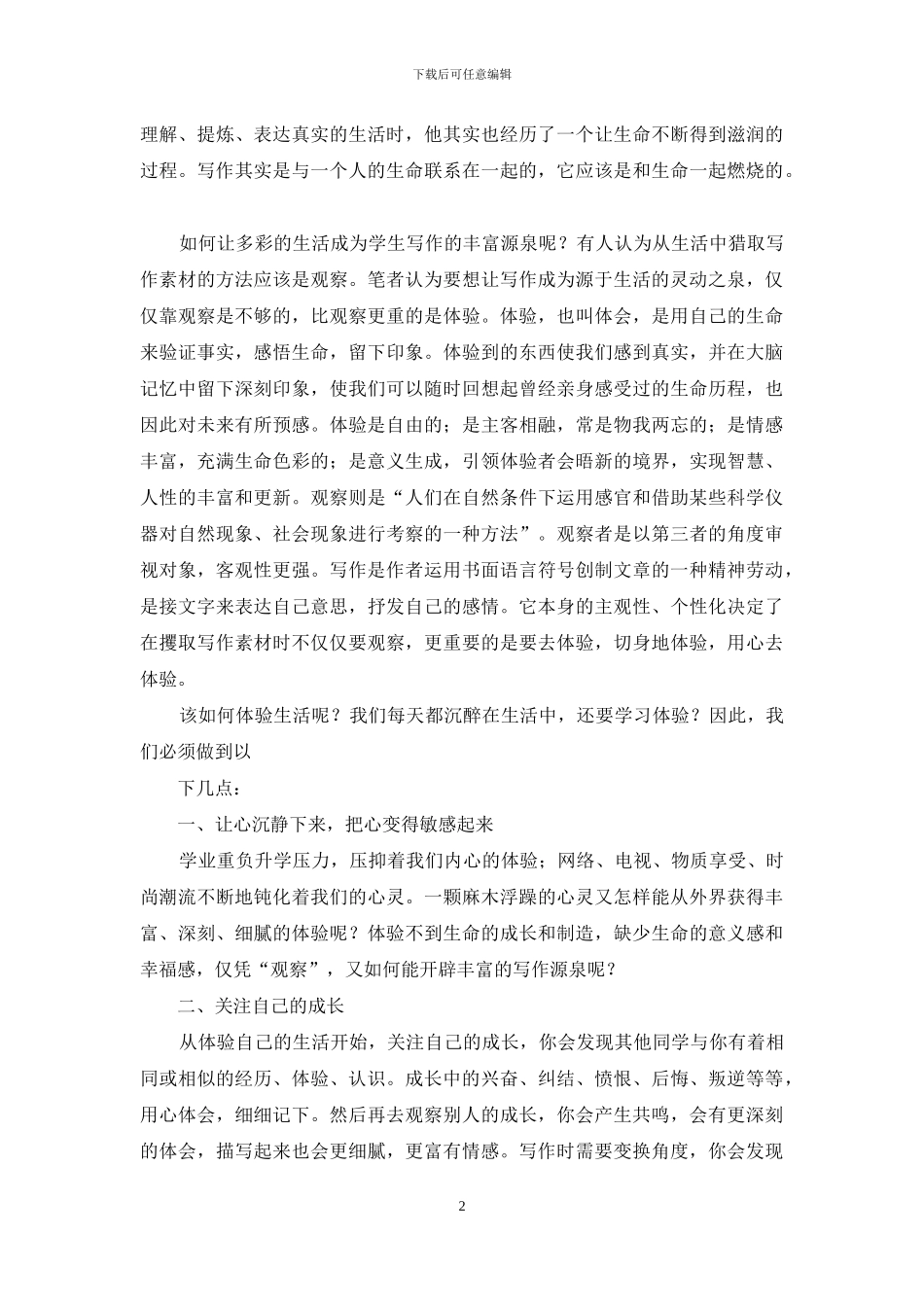 学习写作从体验生活开始_第2页