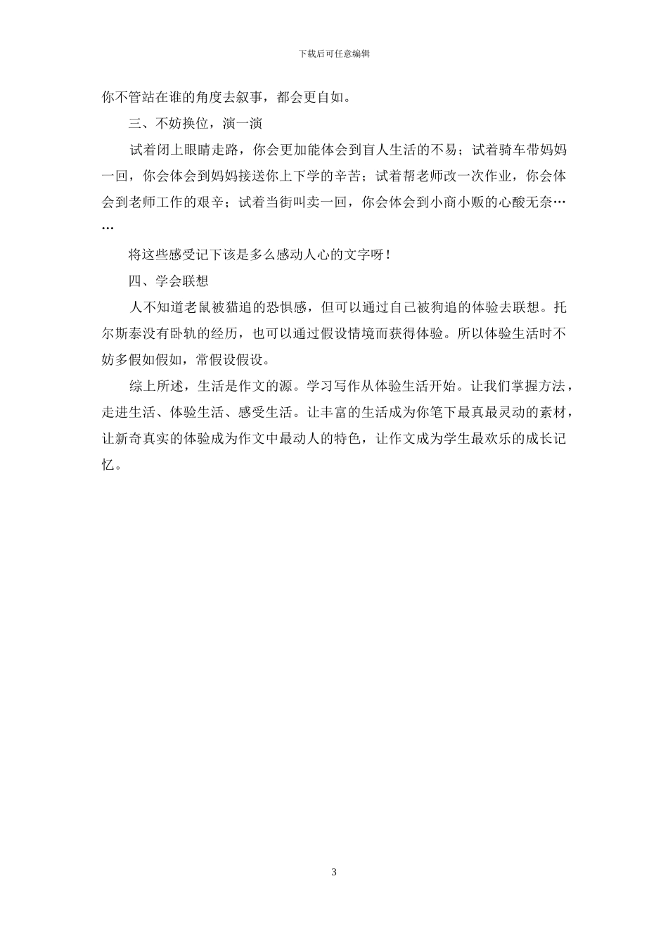 学习写作从体验生活开始_第3页