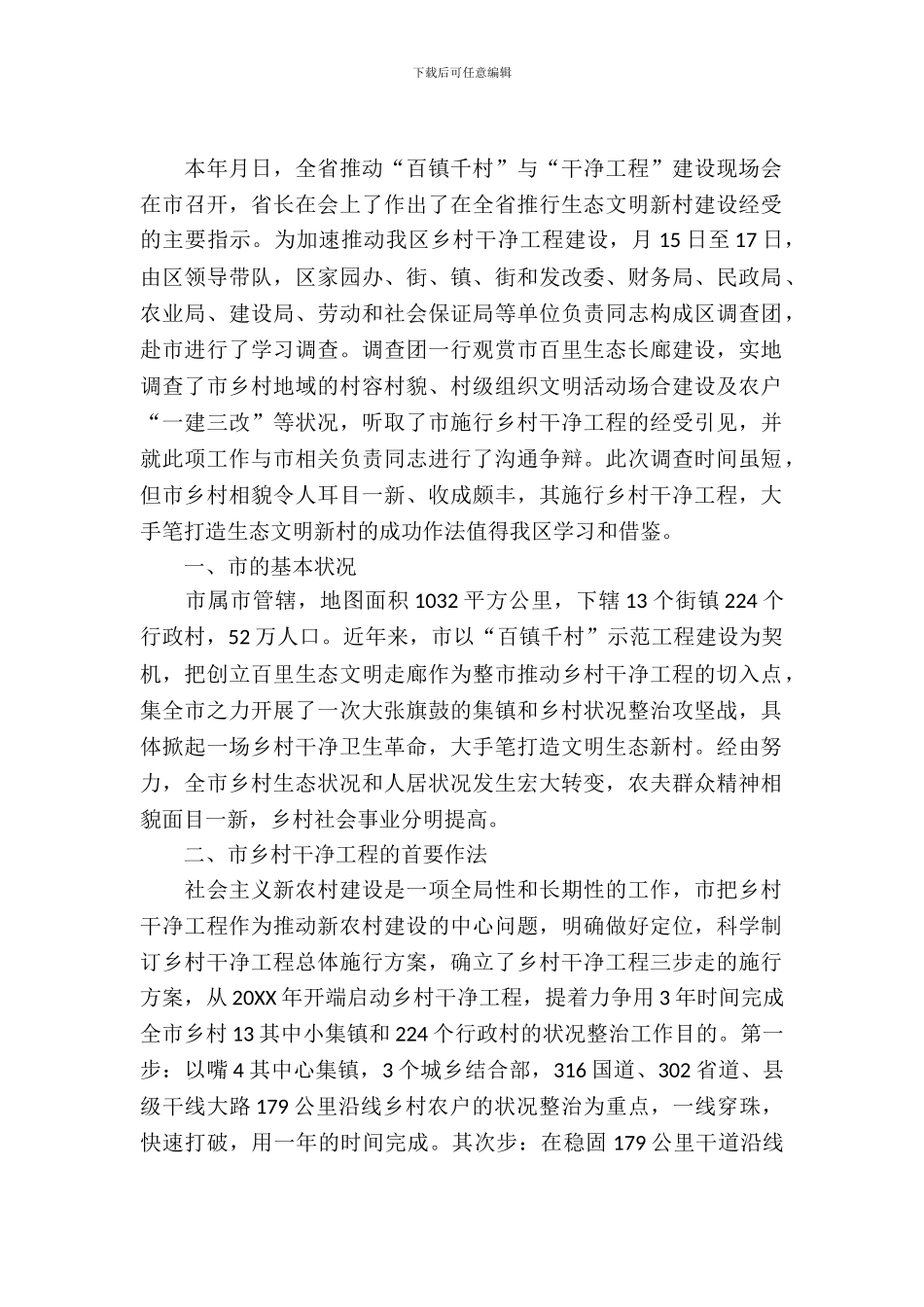 学习农村清洁工程考察报告_第2页