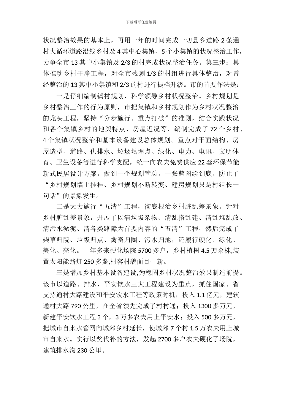 学习农村清洁工程考察报告_第3页