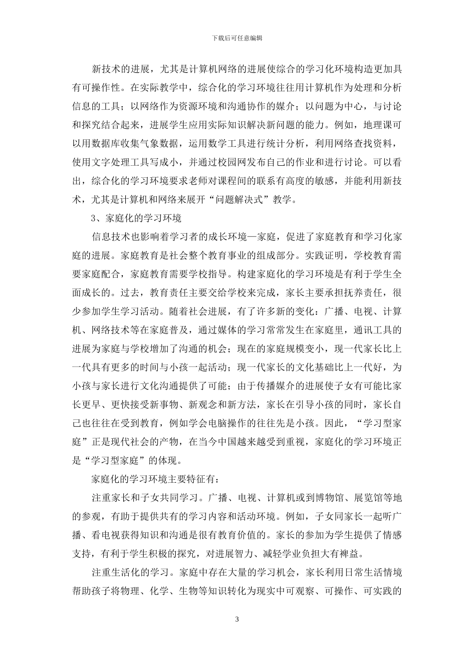 学习化环境和师资培训_第3页