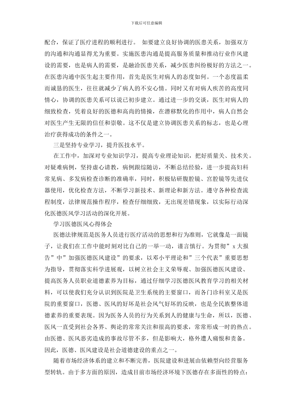 学习医德医风心得体会三篇_第2页