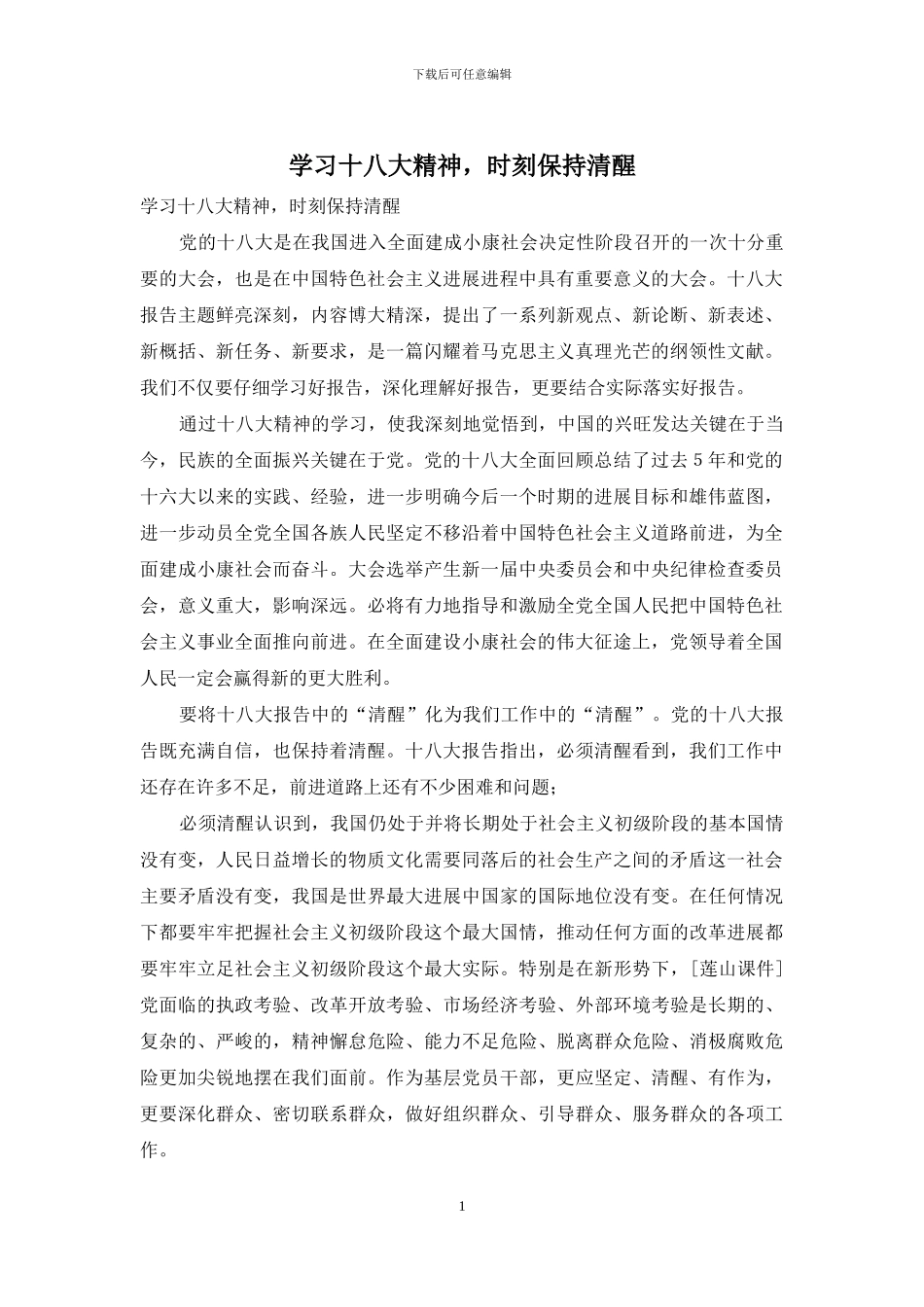 学习十八大精神_第1页