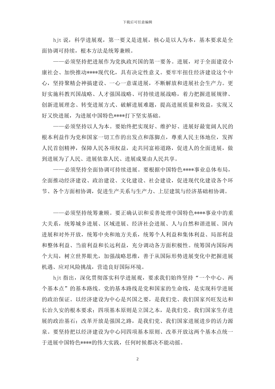学习十7大报告理论研讨文章_第2页