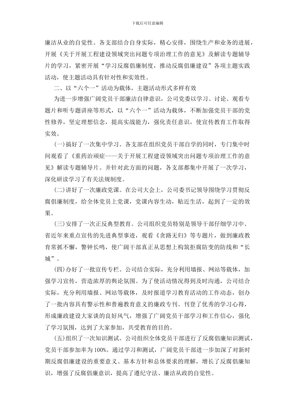 学习反腐倡廉工作汇报_第2页