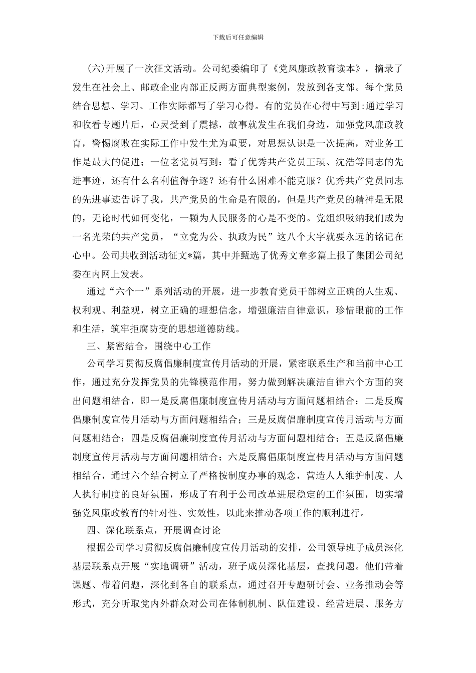 学习反腐倡廉工作汇报_第3页